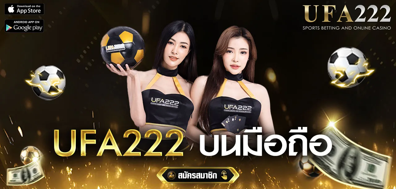 UFA222 บนมือถือ