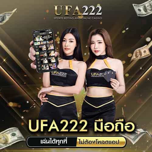 UFA222 มือถือ