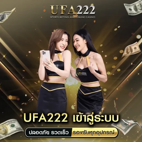 UFA222 เข้าสู่ระบบ
