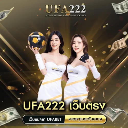 UFA222 เว็บตรง