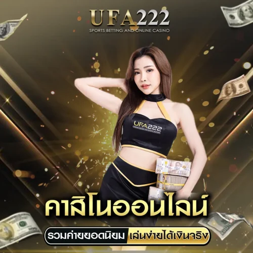 คาสิโนUFA222