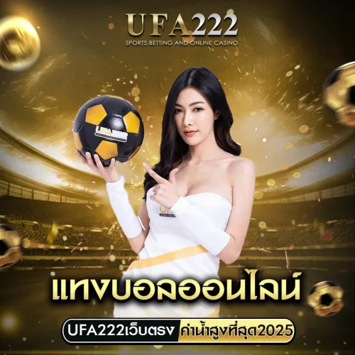 แทงบอล222